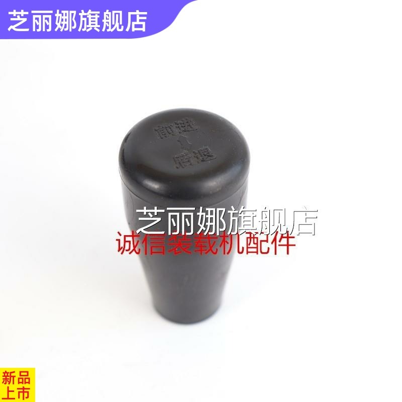 裝載機配件明宇 魯工 小鏟車操縱手球 手柄請掛擋桿大臂升降 手球-細節圖4