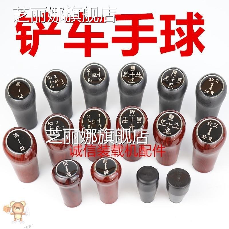 裝載機配件明宇 魯工 小鏟車操縱手球 手柄請掛擋桿大臂升降 手球-細節圖5