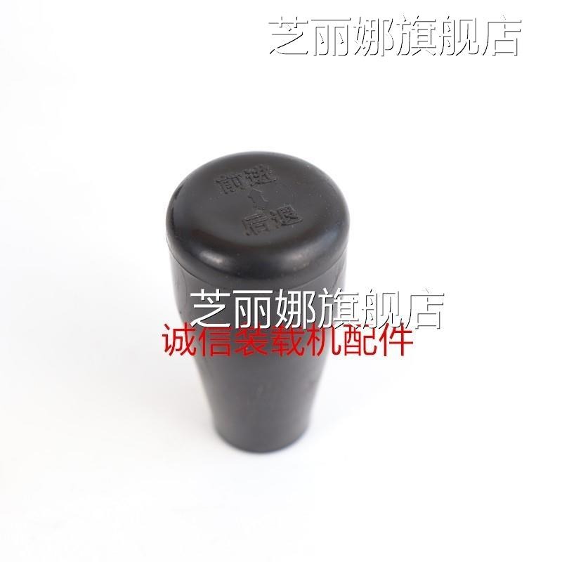 裝載機配件明宇 魯工 小鏟車操縱手球 手柄請掛擋桿大臂升降 手球-細節圖9