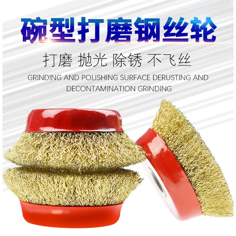鋼絲刷打磨輪除銹角磨機鋼絲輪鋼刷碗型100 125鋼絲刷球手磨光機-細節圖5