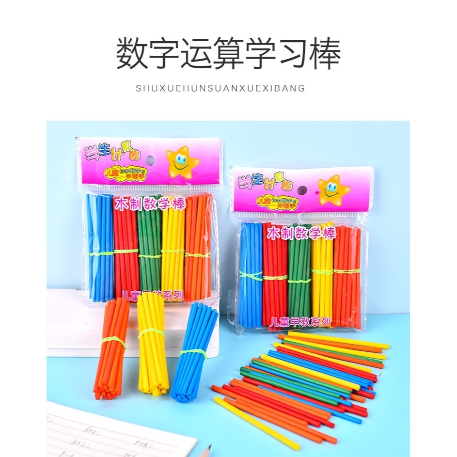 一年級數學棒數學教具小學生用品小棒學習二年級益智火柴棒動物全-細節圖5