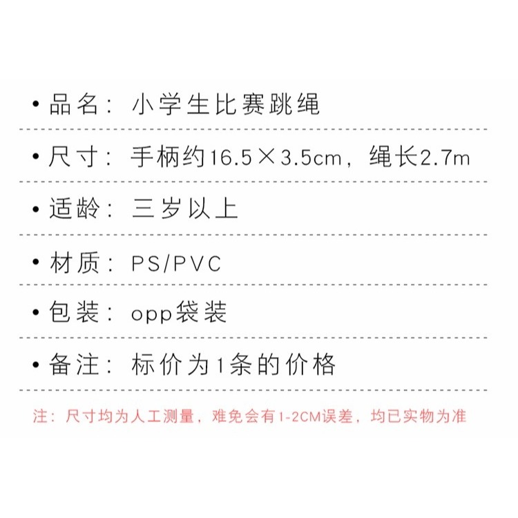 兒童跳繩帶計數器小學生一年級可調節幼兒園小孩初學跳繩中考專用-細節圖6