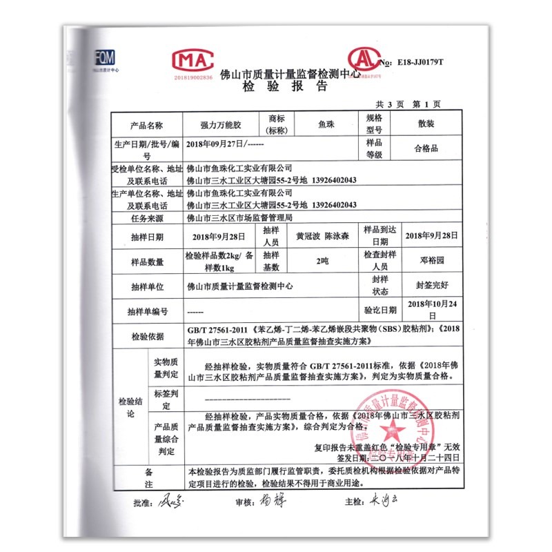 魚珠牌新一代超強力膠型鋁塑板防火板木板膠黏粘劑-細節圖4