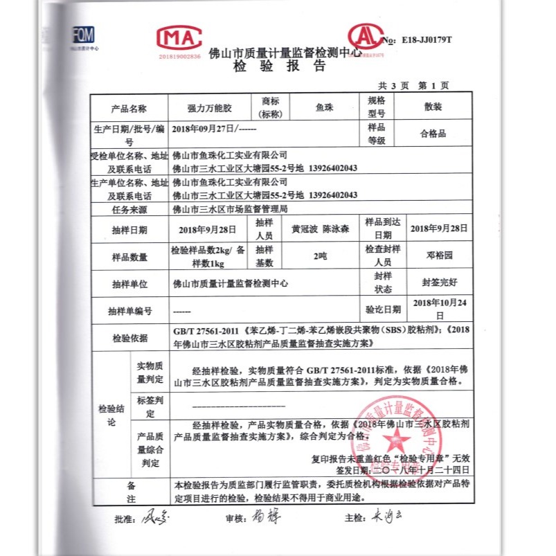 魚珠牌新一代超強力膠型鋁塑板防火板木板膠黏粘劑-細節圖10