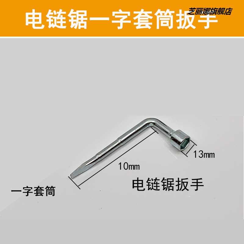 汽油鋸/電鏈鋸火花塞拆裝套筒扳手起子調節螺絲邊蓋螺帽螺母配件-細節圖9