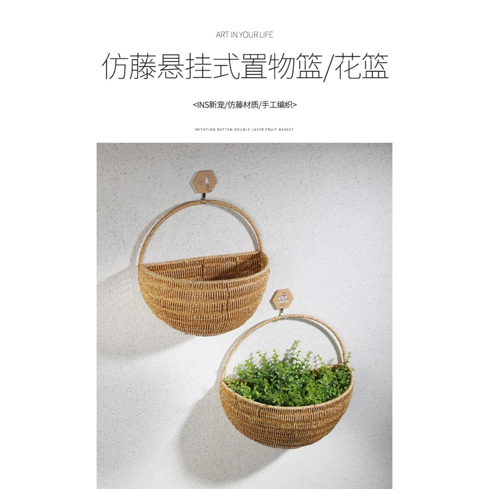 壁掛籃仿藤編織掛式收納籃家用墻上懸掛墻掛籃子仿真裝飾花籃吊籃-細節圖6