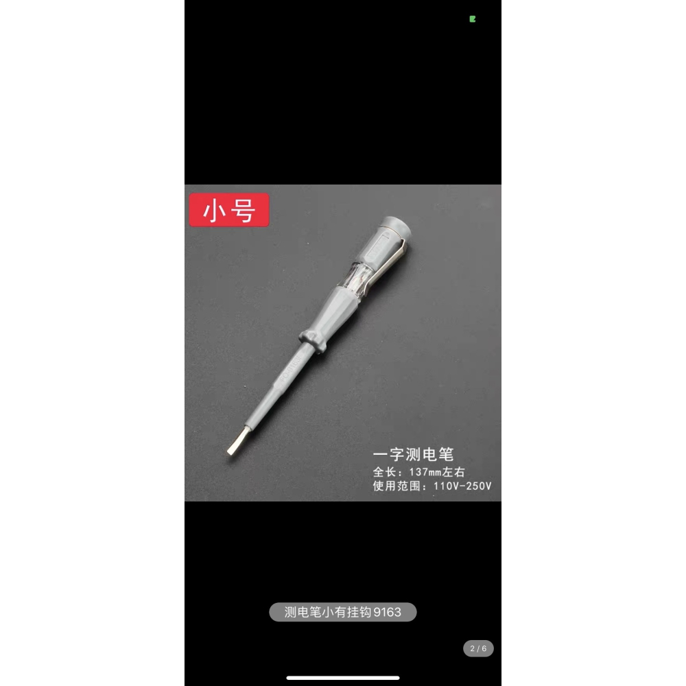 日本福岡試電筆一十字線路檢測電工專用兩用螺絲刀測電筆2020新款-細節圖2