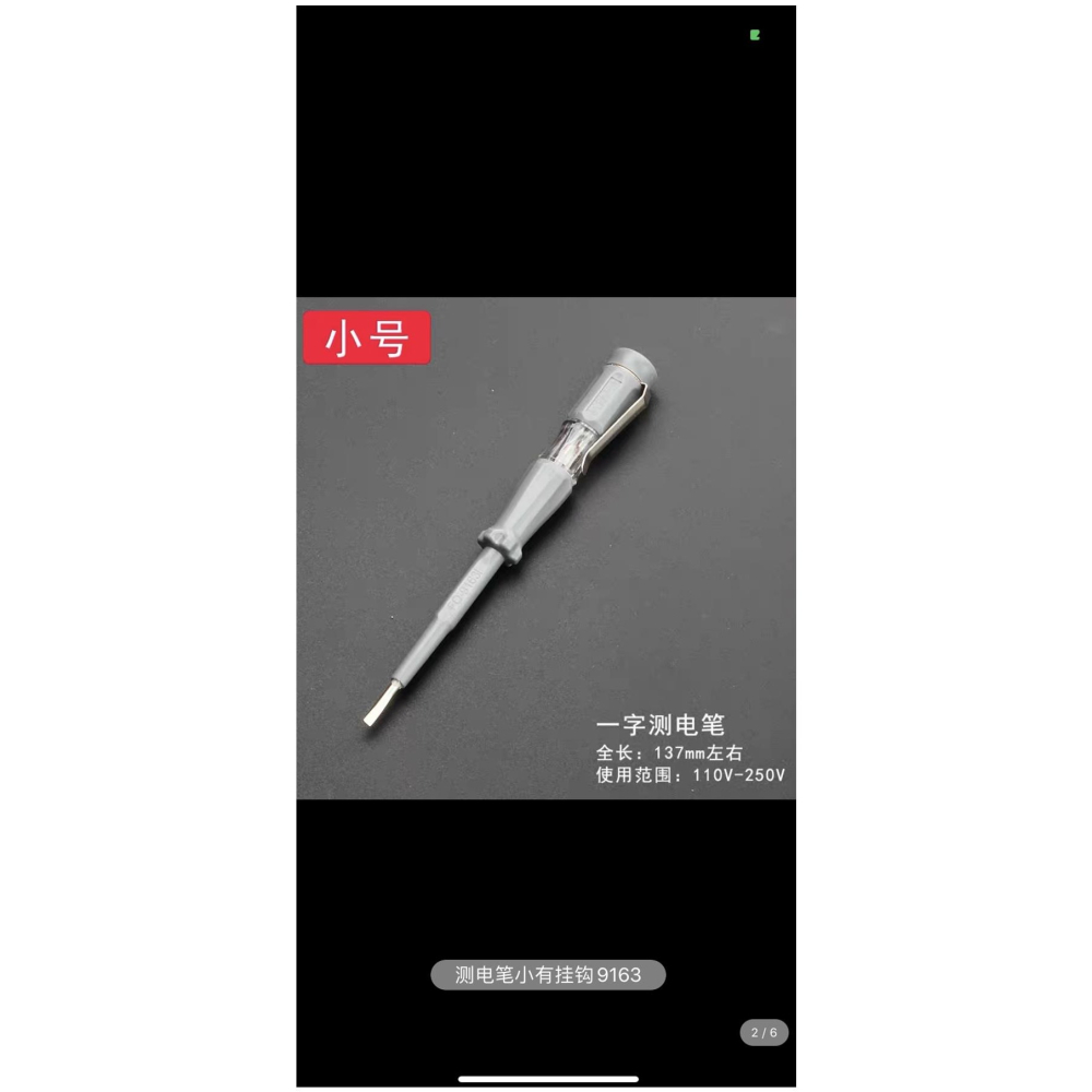 日本福岡試電筆一十字線路檢測電工專用兩用螺絲刀測電筆2020新款-細節圖3