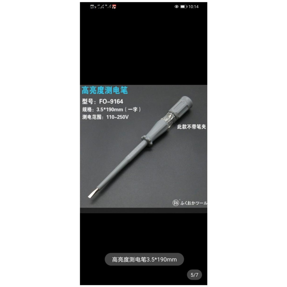 日本福岡試電筆一十字線路檢測電工專用兩用螺絲刀測電筆2020新款-細節圖4