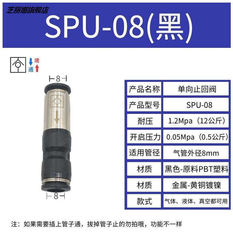 氣動spu-04/6/8/10/12mm快速快插氣管氣體直通單向閥逆止回閥-細節圖8