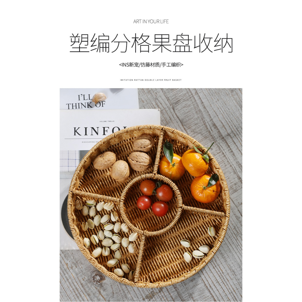 桂味源幹貨盤仿藤編果籃新年水果盤零食收納盒分格堅果筐食品籃子-細節圖6