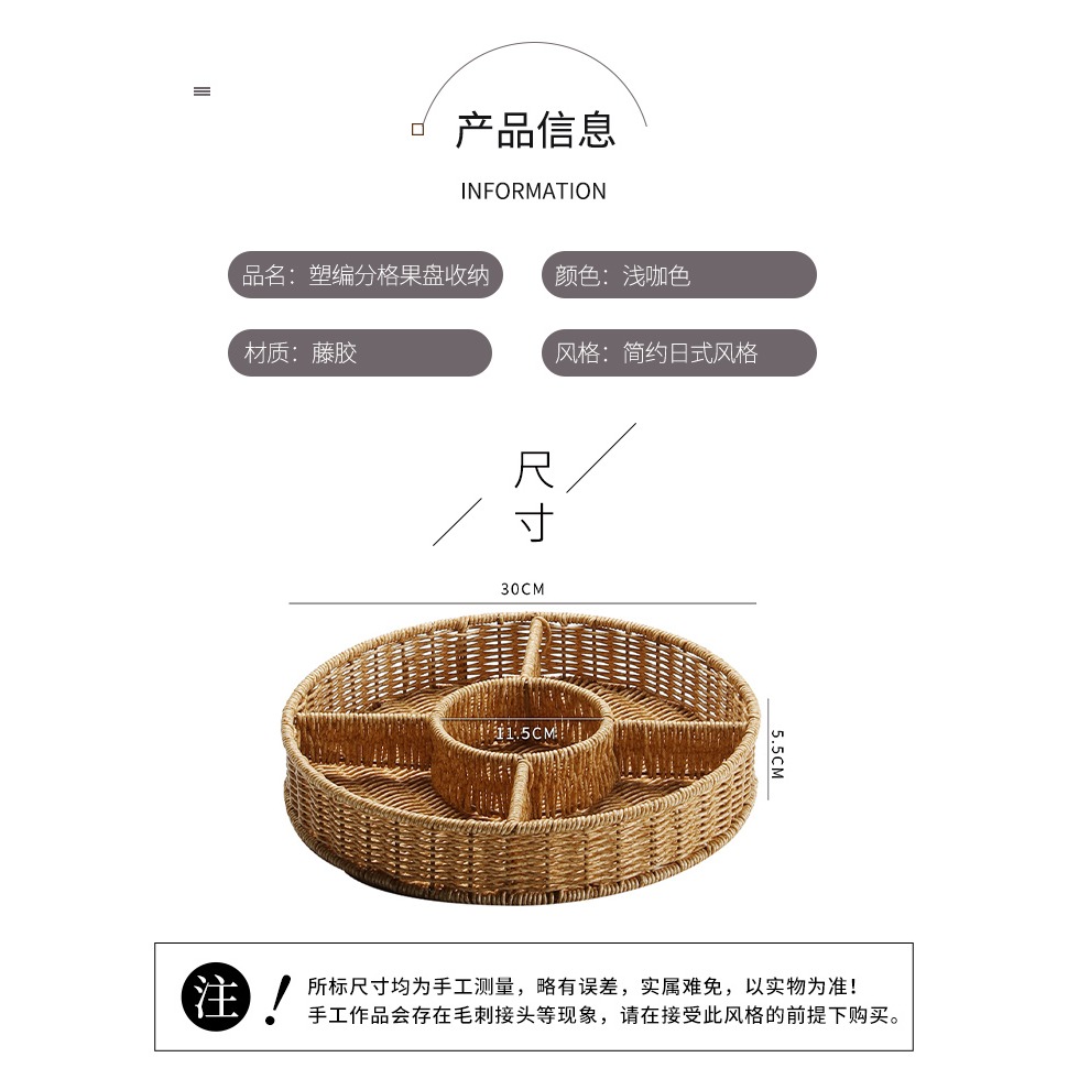 桂味源幹貨盤仿藤編果籃新年水果盤零食收納盒分格堅果筐食品籃子-細節圖10