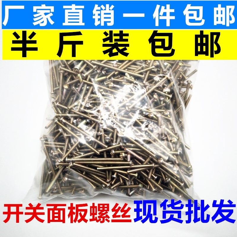 304不銹鋼電工開關插座面板86型圓頭沉頭十字m4螺絲加長4-7cm公分-細節圖5