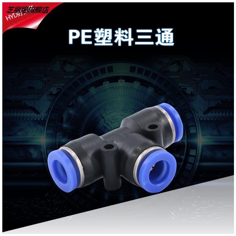 氣管快速接頭8mm轉6mm直通氣動三通10軟管快接12變徑彎頭對接pu管-細節圖2