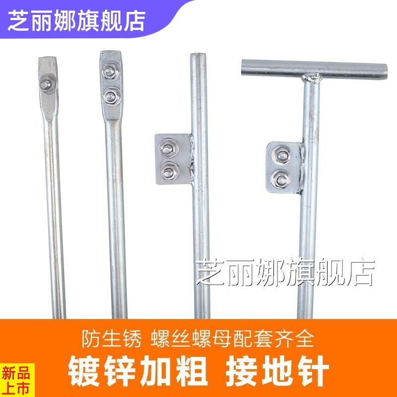 電力鍍鋅接地針接地線接地棒避雷針家用地線接地樁工程接地極丁字-細節圖2
