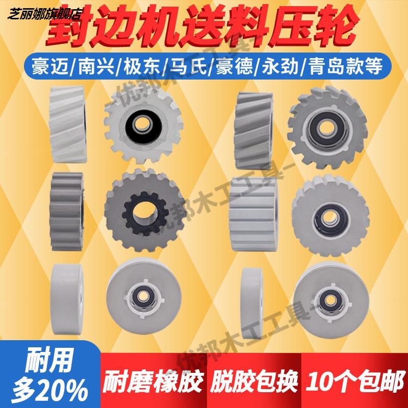 南興極東封邊機配件 封邊機壓料輪封邊機輸送壓輪滾輪送料輪膠輪-細節圖4