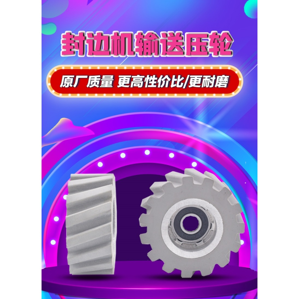 南興極東封邊機配件 封邊機壓料輪封邊機輸送壓輪滾輪送料輪膠輪-細節圖6
