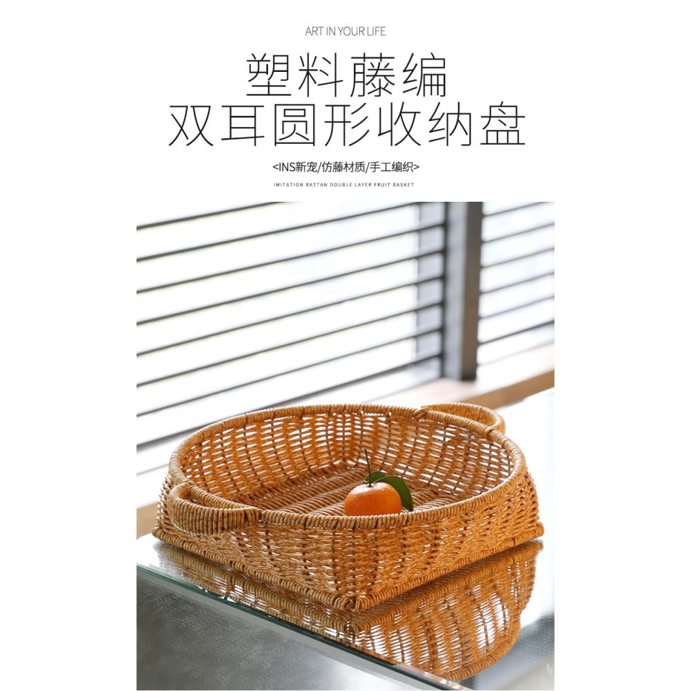 水果籃手工塑料藤編收納筐託盤客廳水果盤家用麪包饅頭筐瓜果菜籃-細節圖6