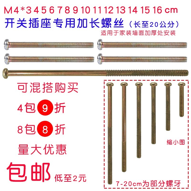 開關插座面板加長螺絲m4圓頭4568101215cm公分專用安裝螺釘-細節圖2