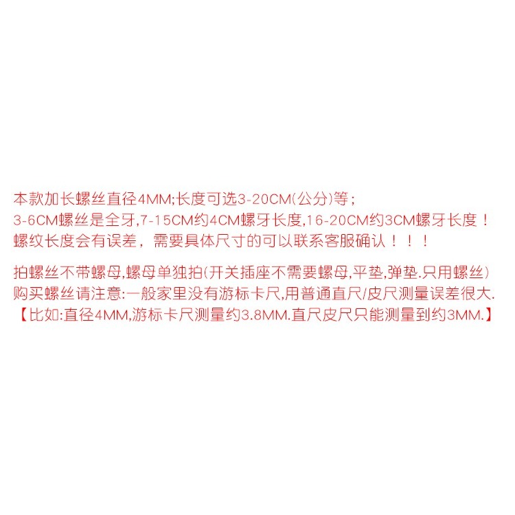 開關插座面板加長螺絲m4圓頭4568101215cm公分專用安裝螺釘-細節圖5