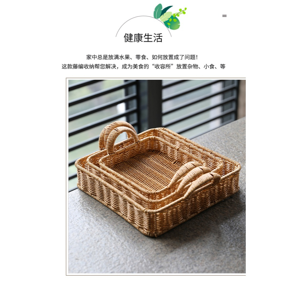 桂味源簡約託盤仿藤編織筐家用水果籃正方形 茶幾桌面零食乾果筐-細節圖9