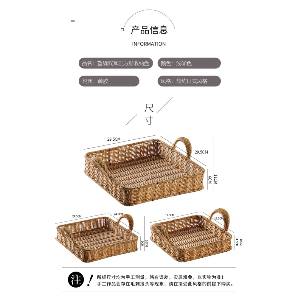 桂味源簡約託盤仿藤編織筐家用水果籃正方形 茶幾桌面零食乾果筐-細節圖10