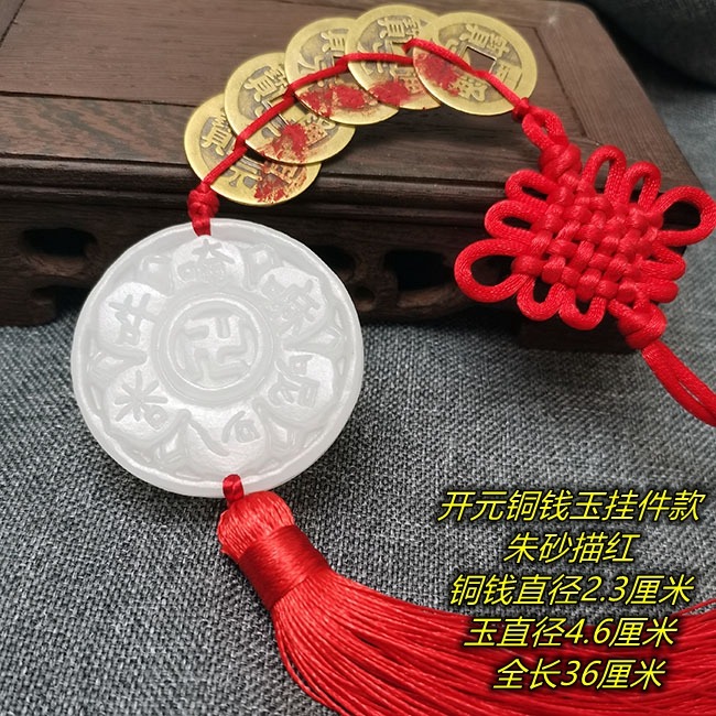 觀音靈感玉開元通寶銅錢掛件五帝六帝錢觀音心咒錢白玉明咒掛飾-細節圖9