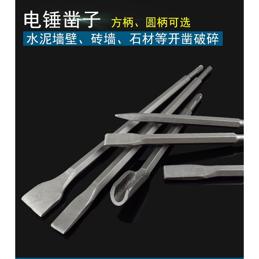 電錘沖擊鉆頭 方圓柄 尖扁鑿子 鎬釬電鎬頭 鏟子 u型鑿開槽穿墻鉆-細節圖5