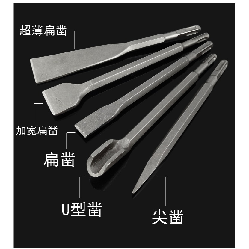 電錘沖擊鉆頭 方圓柄 尖扁鑿子 鎬釬電鎬頭 鏟子 u型鑿開槽穿墻鉆-細節圖7