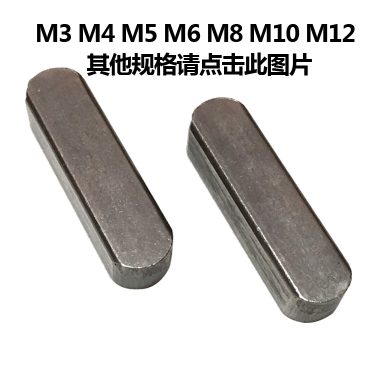 平鍵銷a型軸槽銷電機鍵銷固定齒輪銷導向平鍵馬達銷子m8×7×36-細節圖5