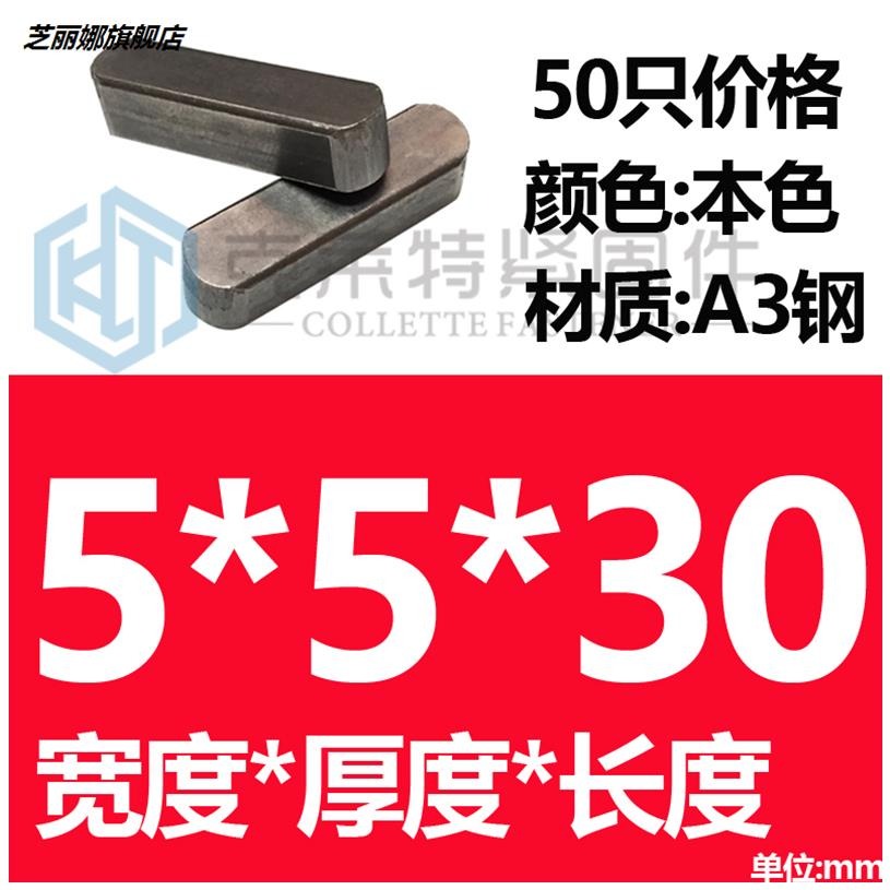 平鍵銷a型軸槽銷電機鍵銷固定齒輪銷導向平鍵馬達銷子m8×7×36-細節圖8