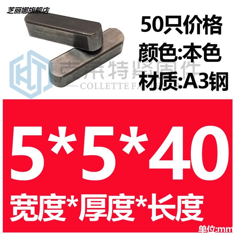 平鍵銷a型軸槽銷電機鍵銷固定齒輪銷導向平鍵馬達銷子m8×7×36-細節圖9