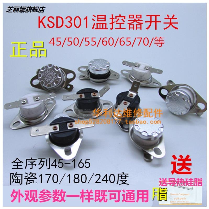 45/50/55/60/65/70/75/80/85℃度 10a 常閉 溫度感應超溫保護開關-細節圖2