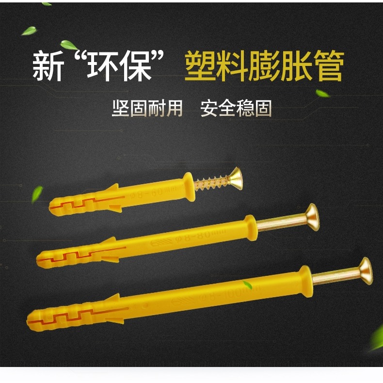 小黃魚塑料膨脹螺絲釘錨固脹栓國標美固釘6/8/10mm尼龍膨脹管膠塞-細節圖6