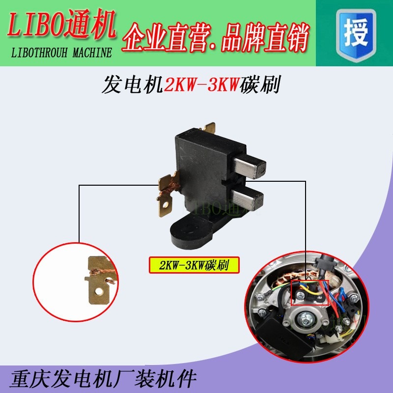 汽油發電機配件碳刷2kw/3kw 5kw/65kw/8kw電刷支架總成 碳刷-細節圖2