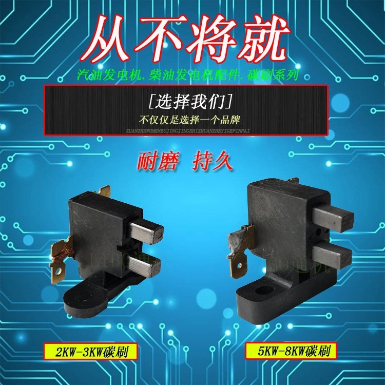 汽油發電機配件碳刷2kw/3kw 5kw/65kw/8kw電刷支架總成 碳刷-細節圖7