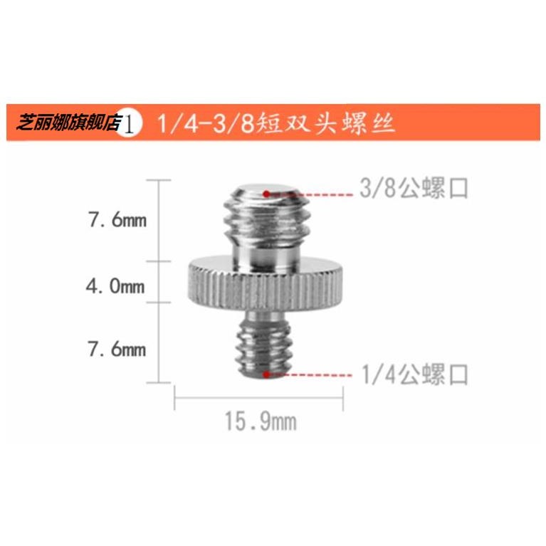 單反三腳架雲臺相機螺絲4分之1轉8分之3換螺母連接快裝板攝影-細節圖2