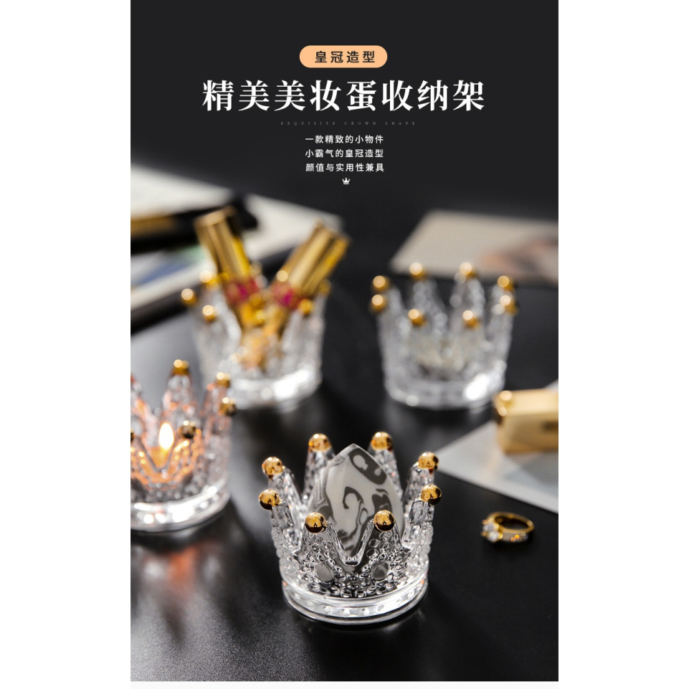 水晶玻璃皇冠美妝蛋收納架子擺件粉撲ins化妝蛋託口紅首飾收納盒-細節圖6