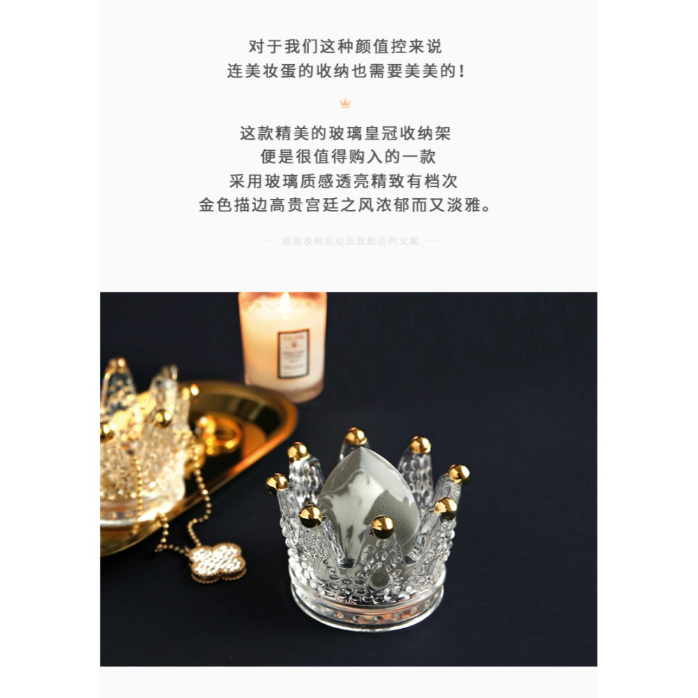 水晶玻璃皇冠美妝蛋收納架子擺件粉撲ins化妝蛋託口紅首飾收納盒-細節圖8