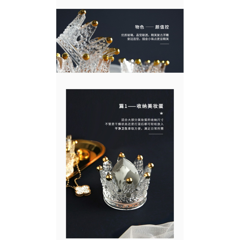 水晶玻璃皇冠美妝蛋收納架子擺件粉撲ins化妝蛋託口紅首飾收納盒-細節圖10