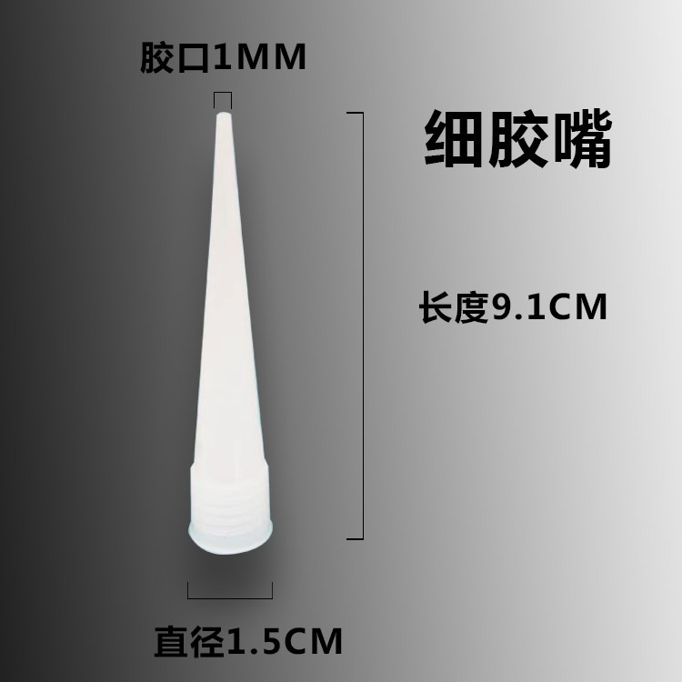 通用型玻璃細膠嘴膠硬膠嘴電子點膠1mm硅膠帽硅膠嘴頭膠槍嘴頭-細節圖2