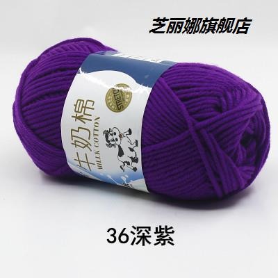 寶寶毛線嬰兒純棉線手工編織圍巾衣服帽子diy五5股毛線團牛奶棉-細節圖9