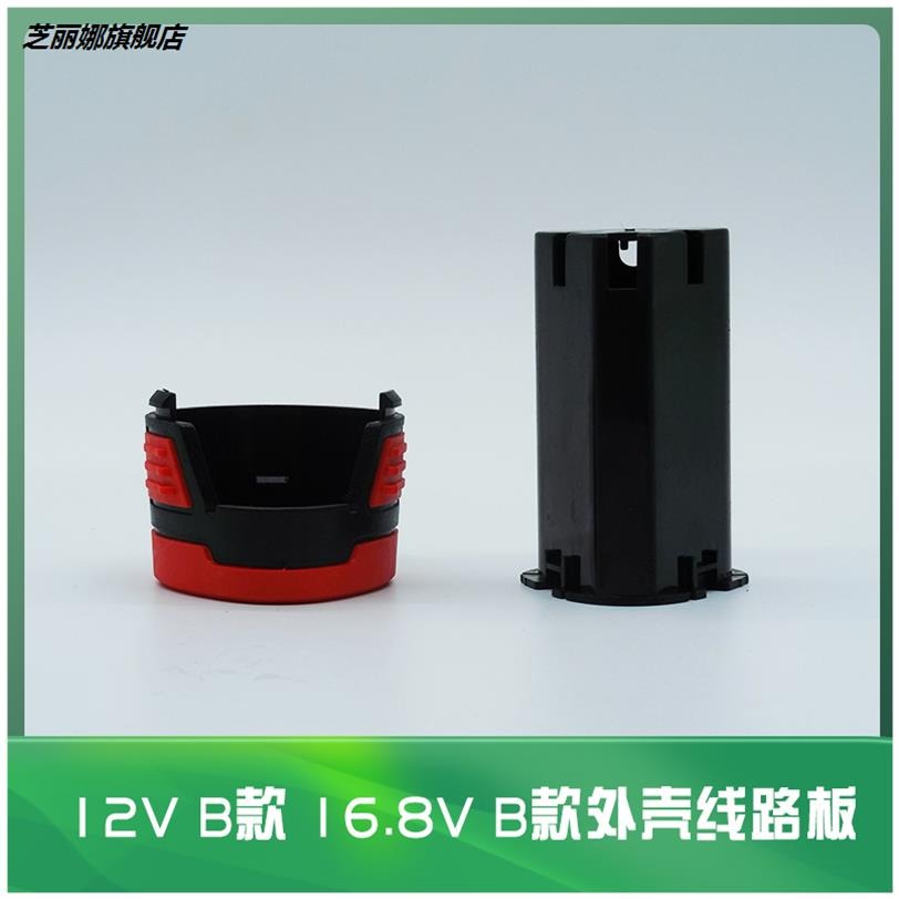 12v電鉆電池外殼16.8 v18v充電鉆手電鉆手槍鉆充電鉆鋰電池套料-細節圖5