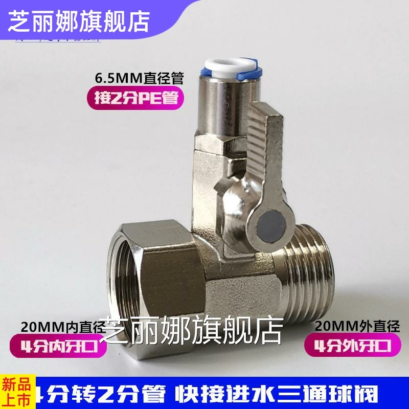 凈水器自來水進水三通球閥直飲水機龍頭接頭4分轉3/2分管過濾開關-細節圖3