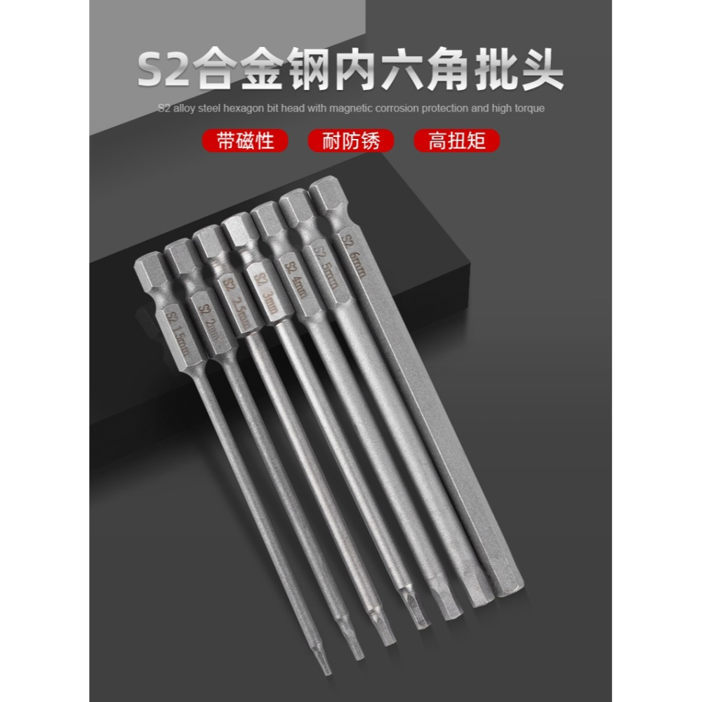 縲絲手鉆鉆頭s2起子頭超硬鏍絲刀電動螺絲刀批頭外六角加長桿扳手-細節圖5