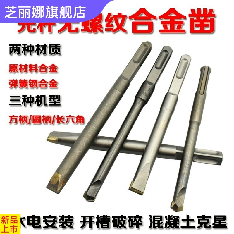 鏟墻王12方柄四坑合金扁鑿光桿無螺紋電錘鉆頭彈簧鋼開槽扁鏟-細節圖2