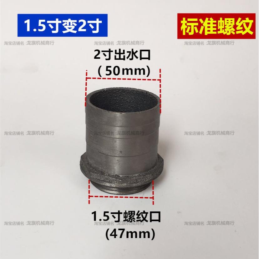 2寸變1/1.5寸潛水泵污水泵出水口配件 大變小轉換接頭 鑄鐵塑料-細節圖3