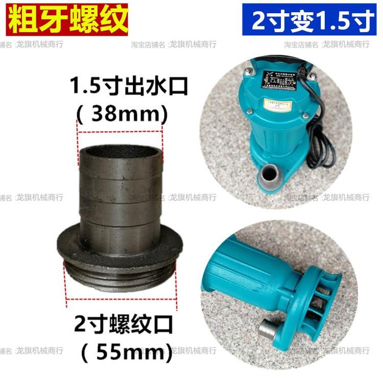 2寸變1/1.5寸潛水泵污水泵出水口配件 大變小轉換接頭 鑄鐵塑料-細節圖5