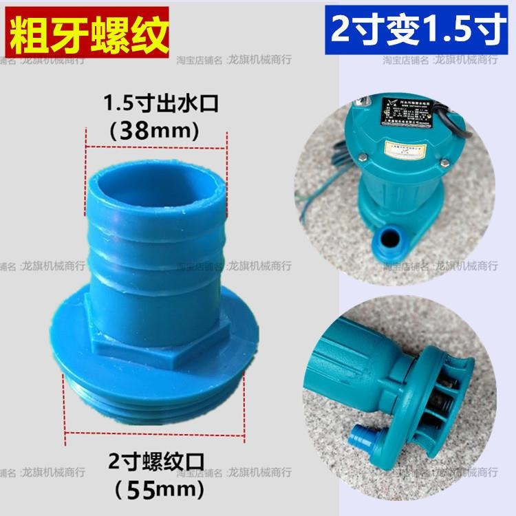 2寸變1/1.5寸潛水泵污水泵出水口配件 大變小轉換接頭 鑄鐵塑料-細節圖9