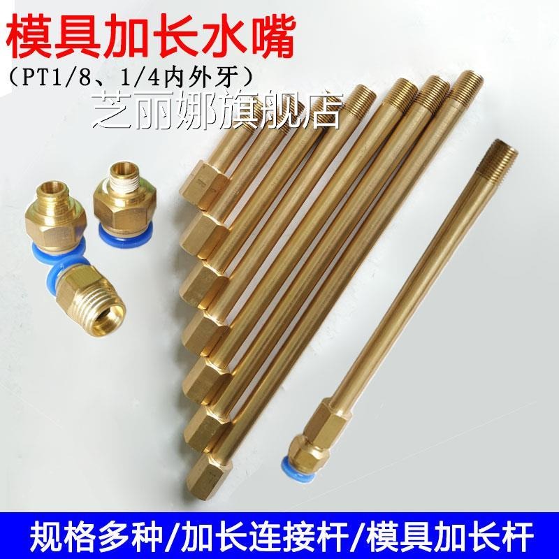 專業加長內外絲直接模具水咀水嘴銅管連接桿加長桿水管接頭PT1/4-細節圖8